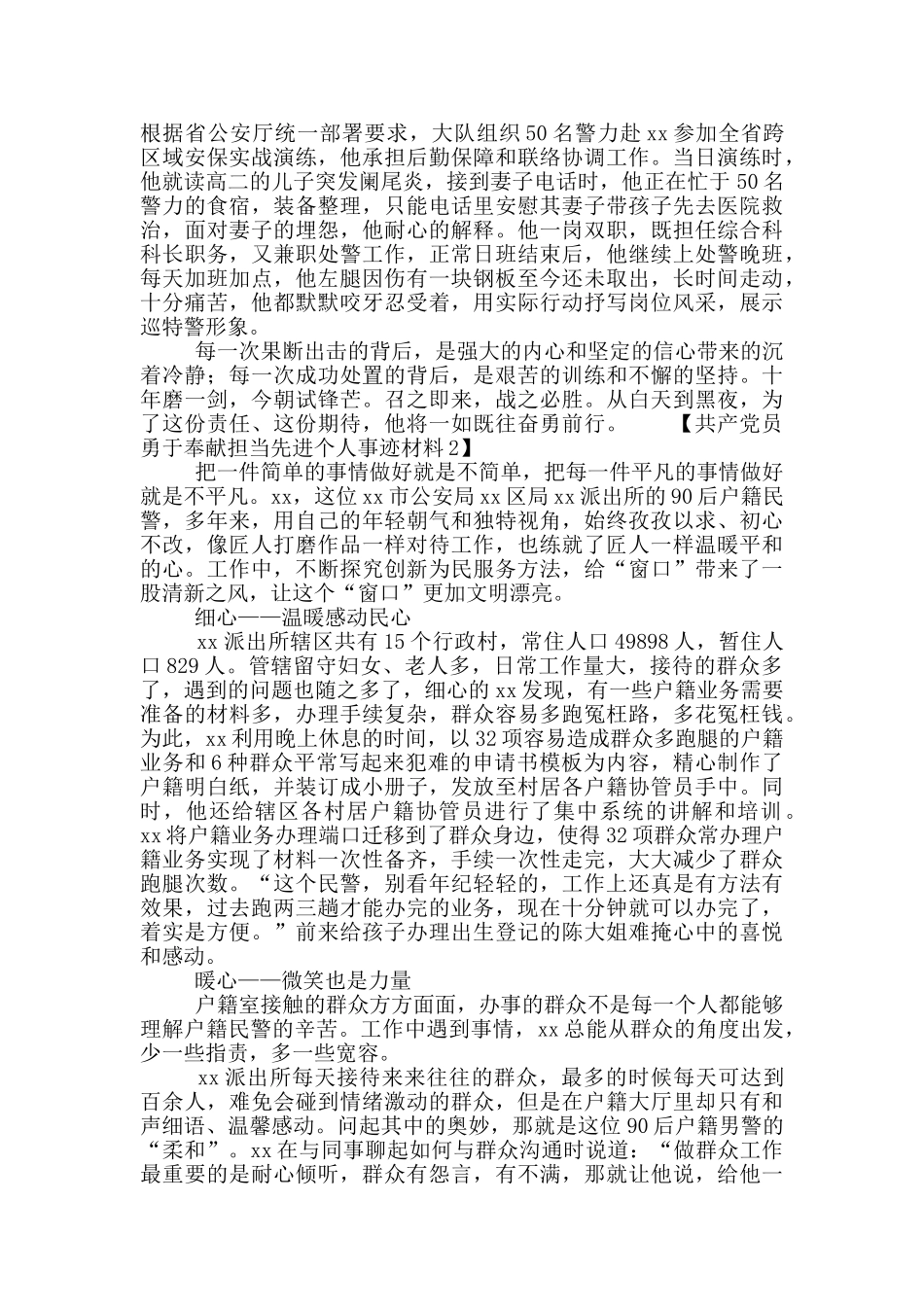 共产党员勇于奉献担当先进个人事迹材料6篇_第2页