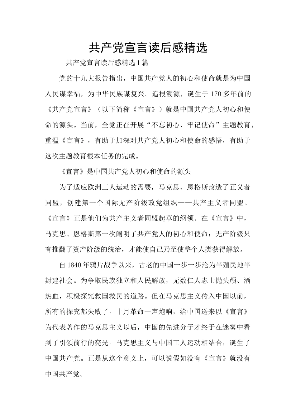 共产党宣言读后感精选_第1页