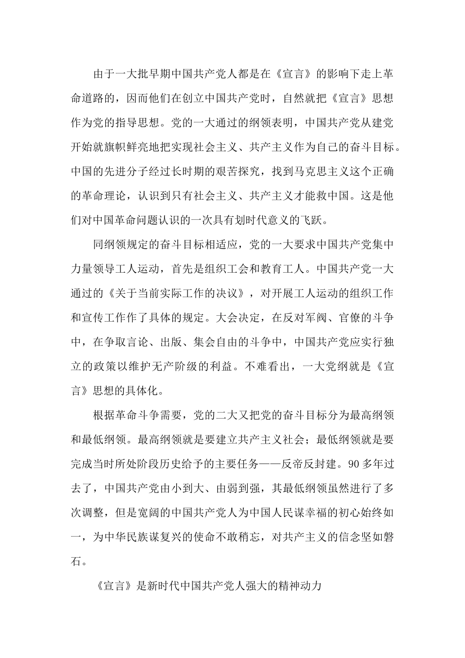 共产党宣言读后感精选_第2页
