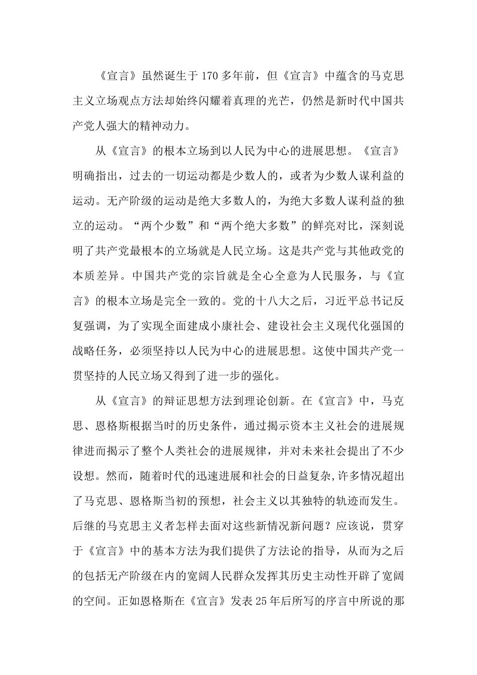 共产党宣言读后感精选_第3页