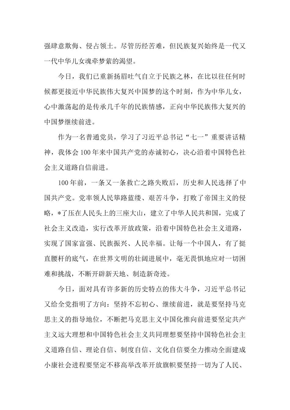 共产党成立100周年大会心得体会三篇_第2页