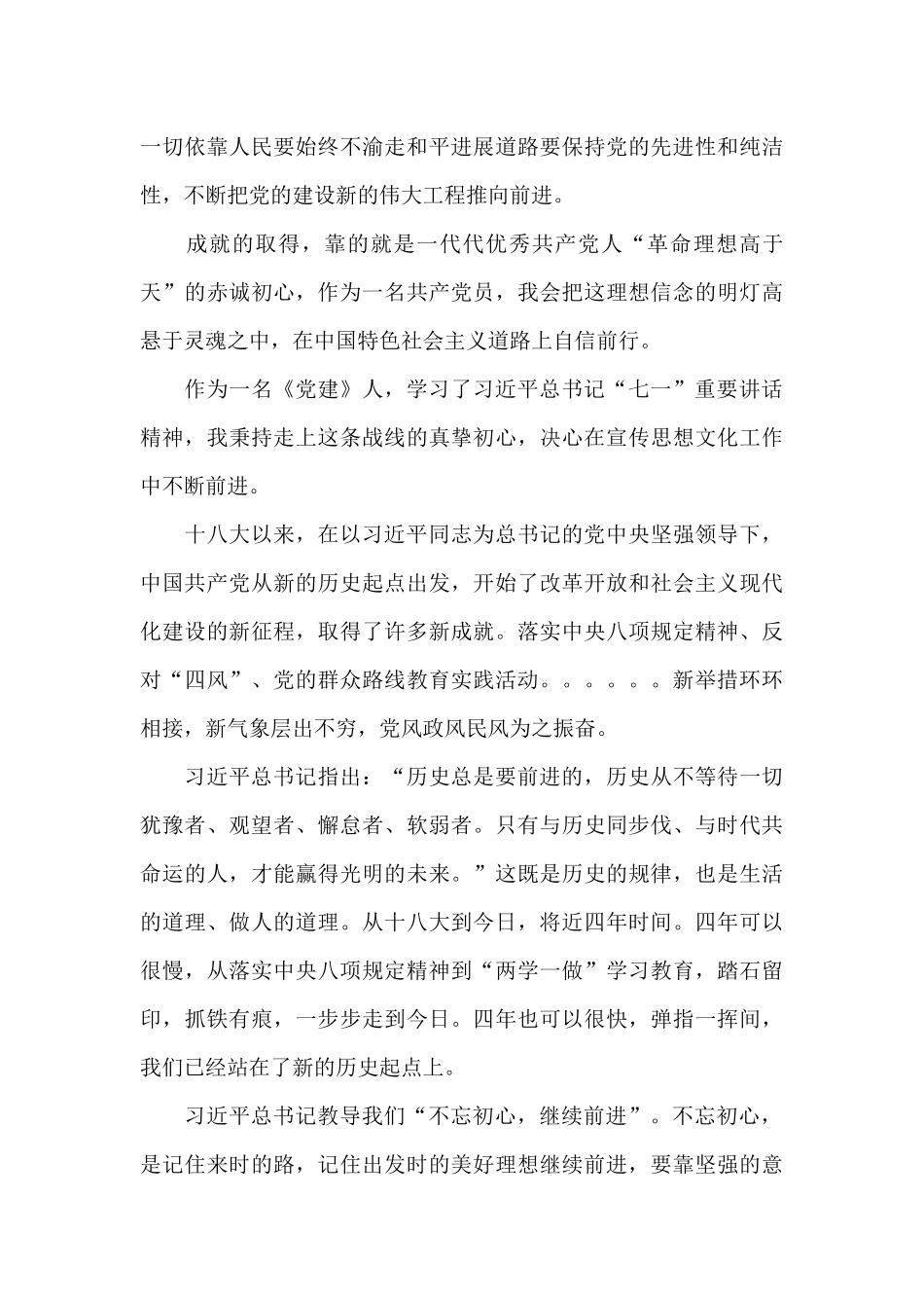 共产党成立100周年大会心得体会三篇_第3页