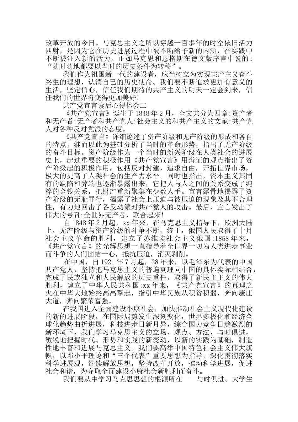 共产党宣言读后心得体会_第2页
