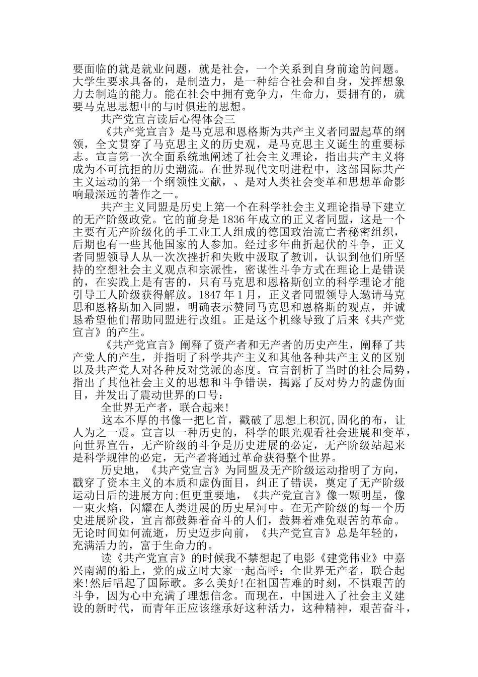 共产党宣言读后心得体会_第3页