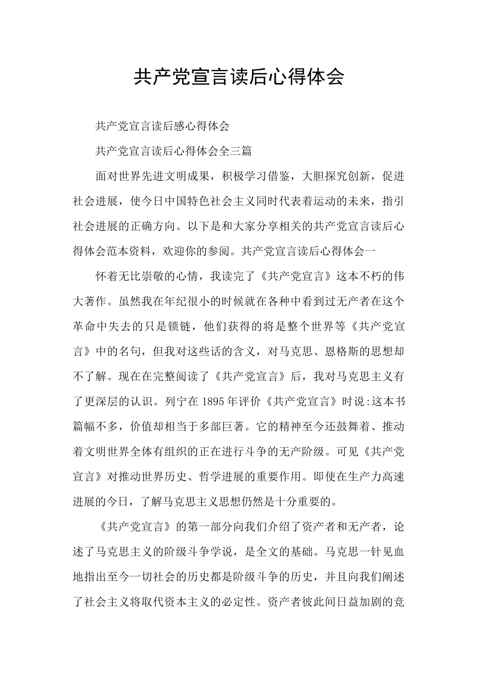共产党宣言读后心得体会_第1页