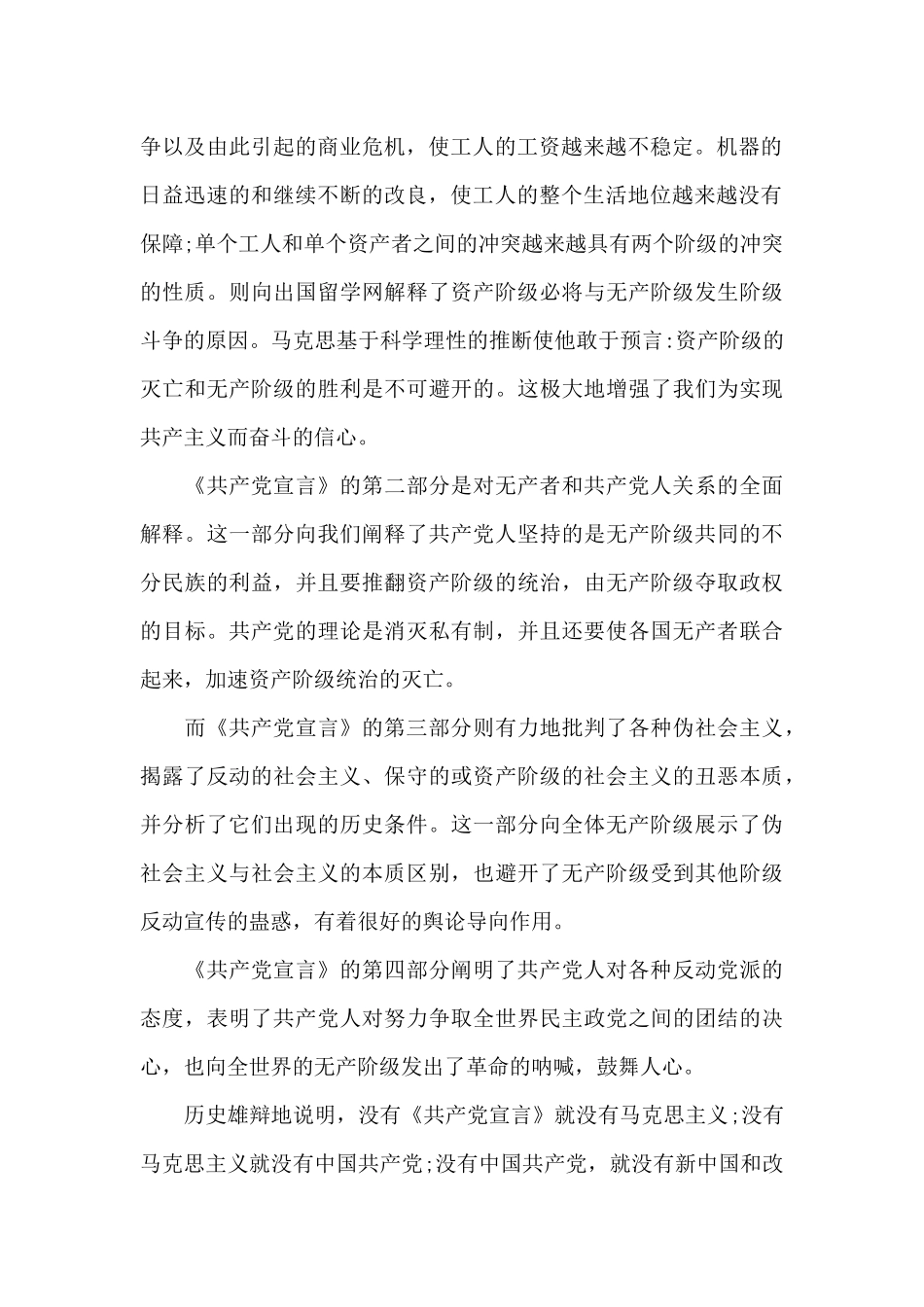 共产党宣言读后心得体会_第2页