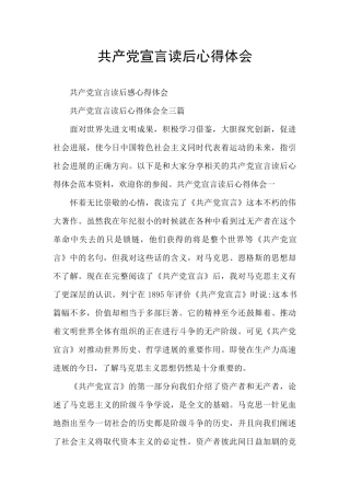 共产党宣言读后心得体会