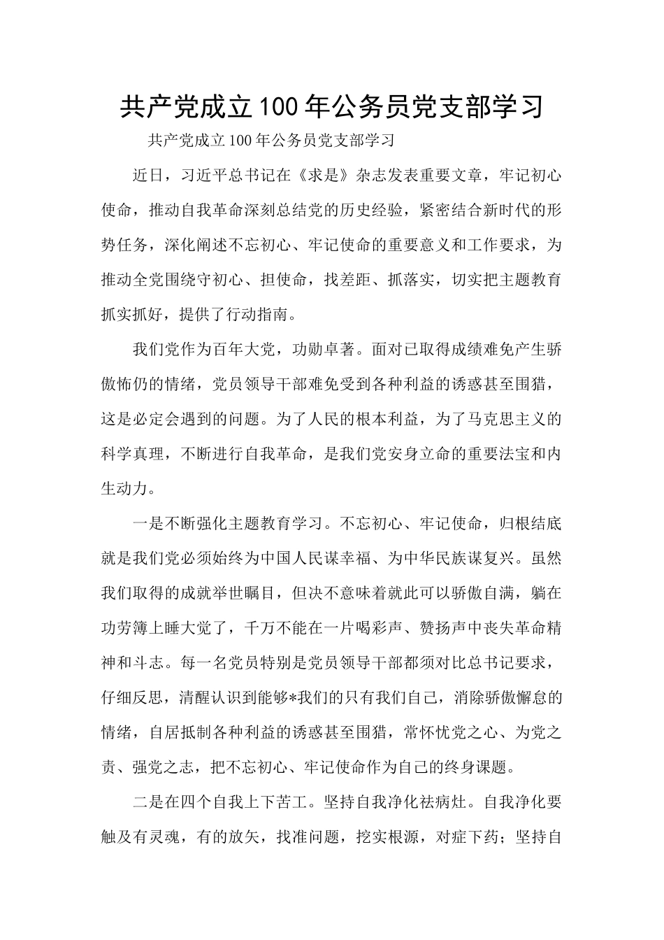 共产党成立100年公务员党支部学习_第1页