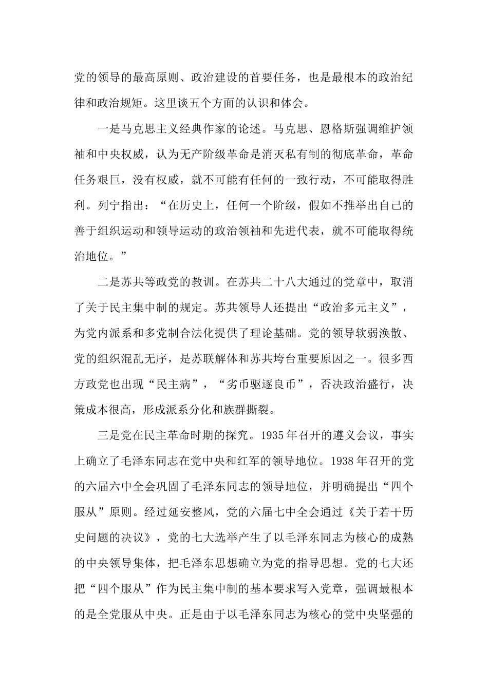 共产党成立100周年谈心谈话13篇_第2页