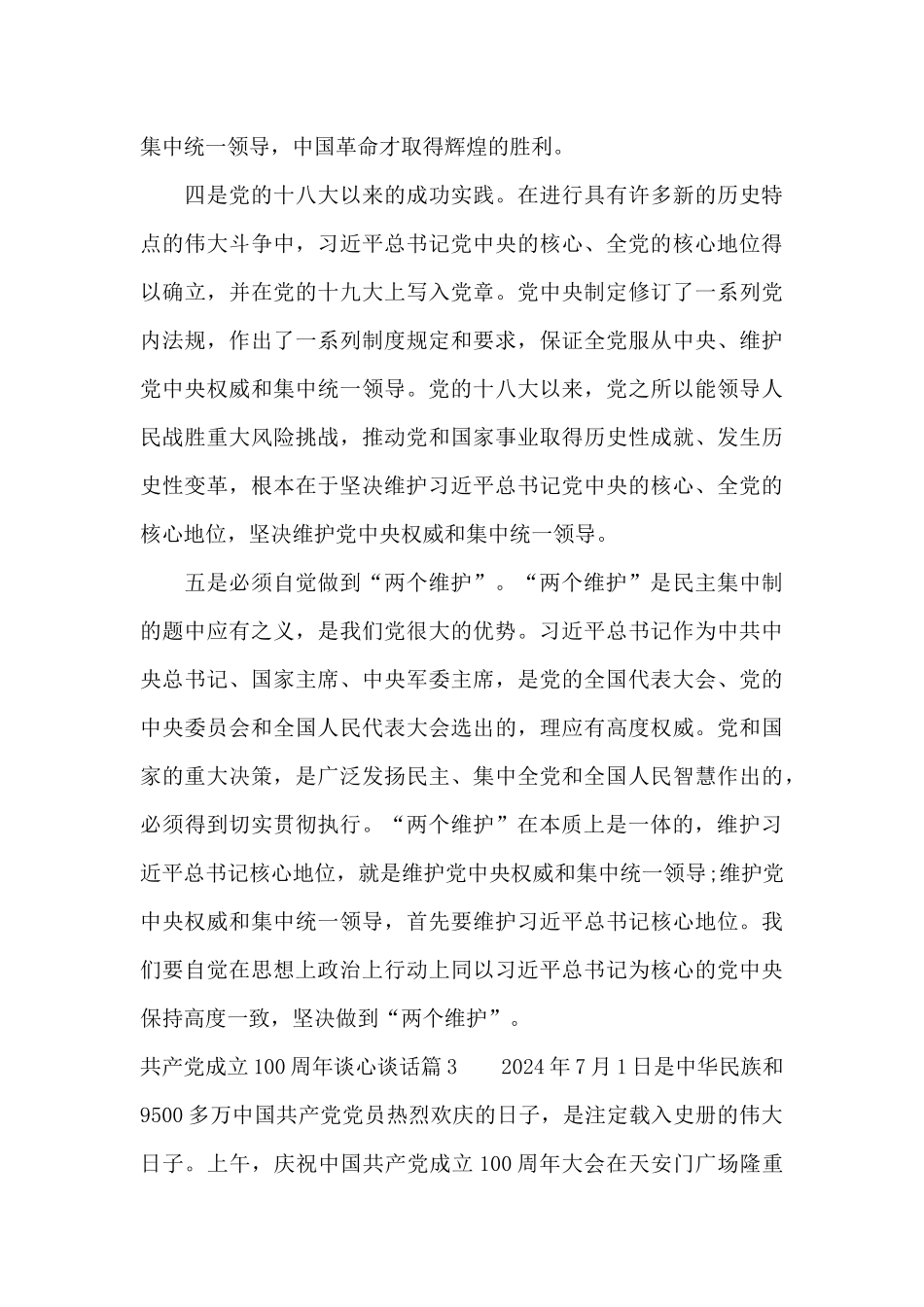 共产党成立100周年谈心谈话13篇_第3页