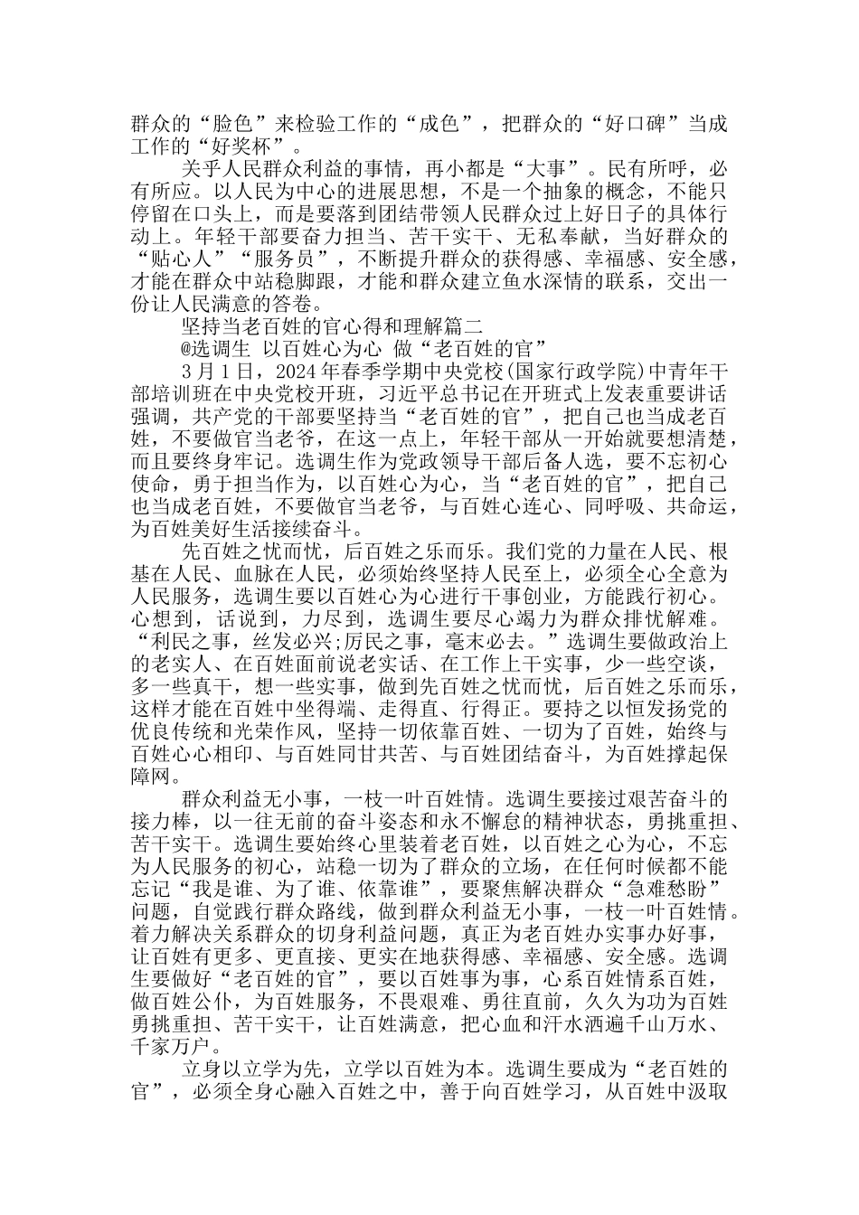 共产党的干部要坚持当老百姓的官心得和理解_第2页