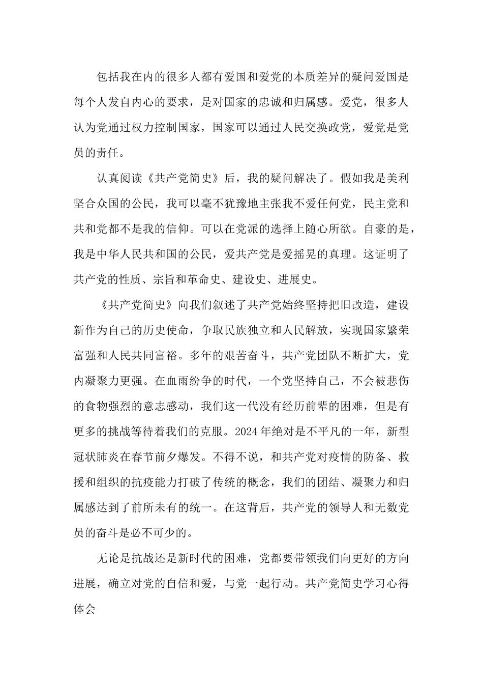 共产党简史学习心得体会范文五篇_第2页