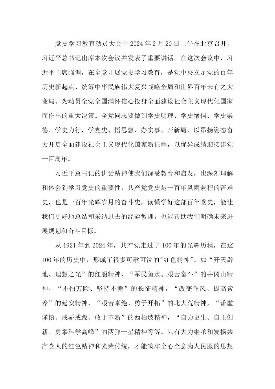 共产党简史学习心得体会范文五篇_第3页