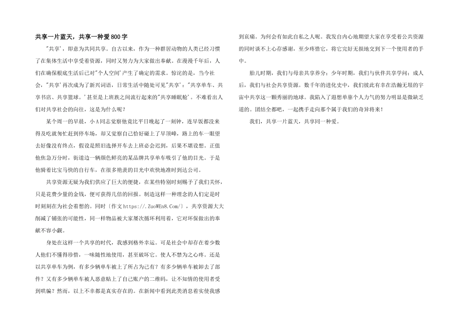 共享一片蓝天_第1页