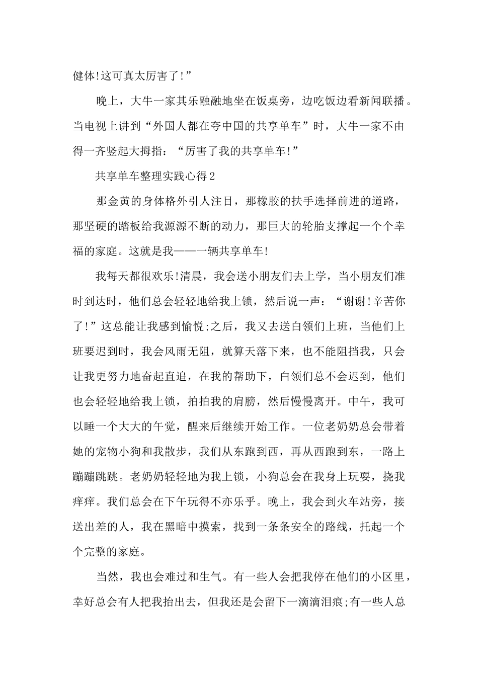 共享单车整理实践心得5篇_第2页