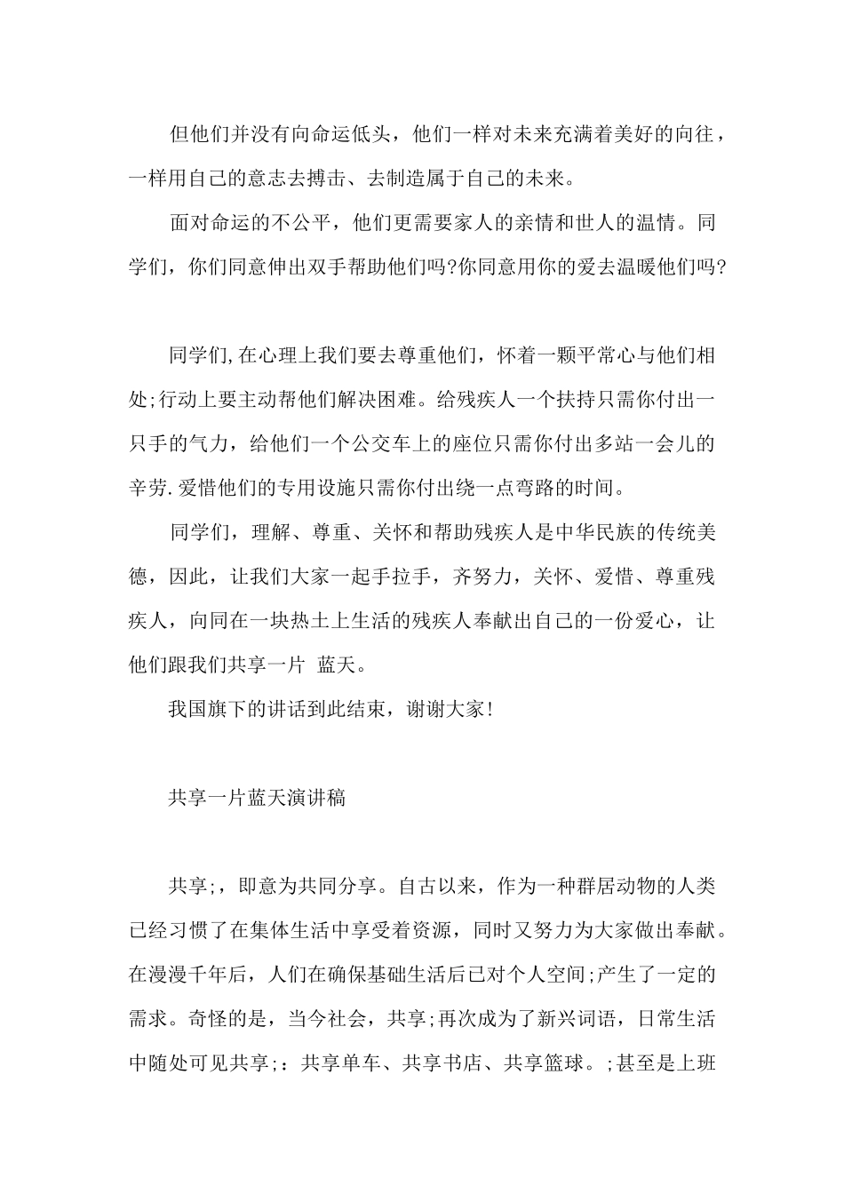 共享一片蓝天演讲稿_第2页
