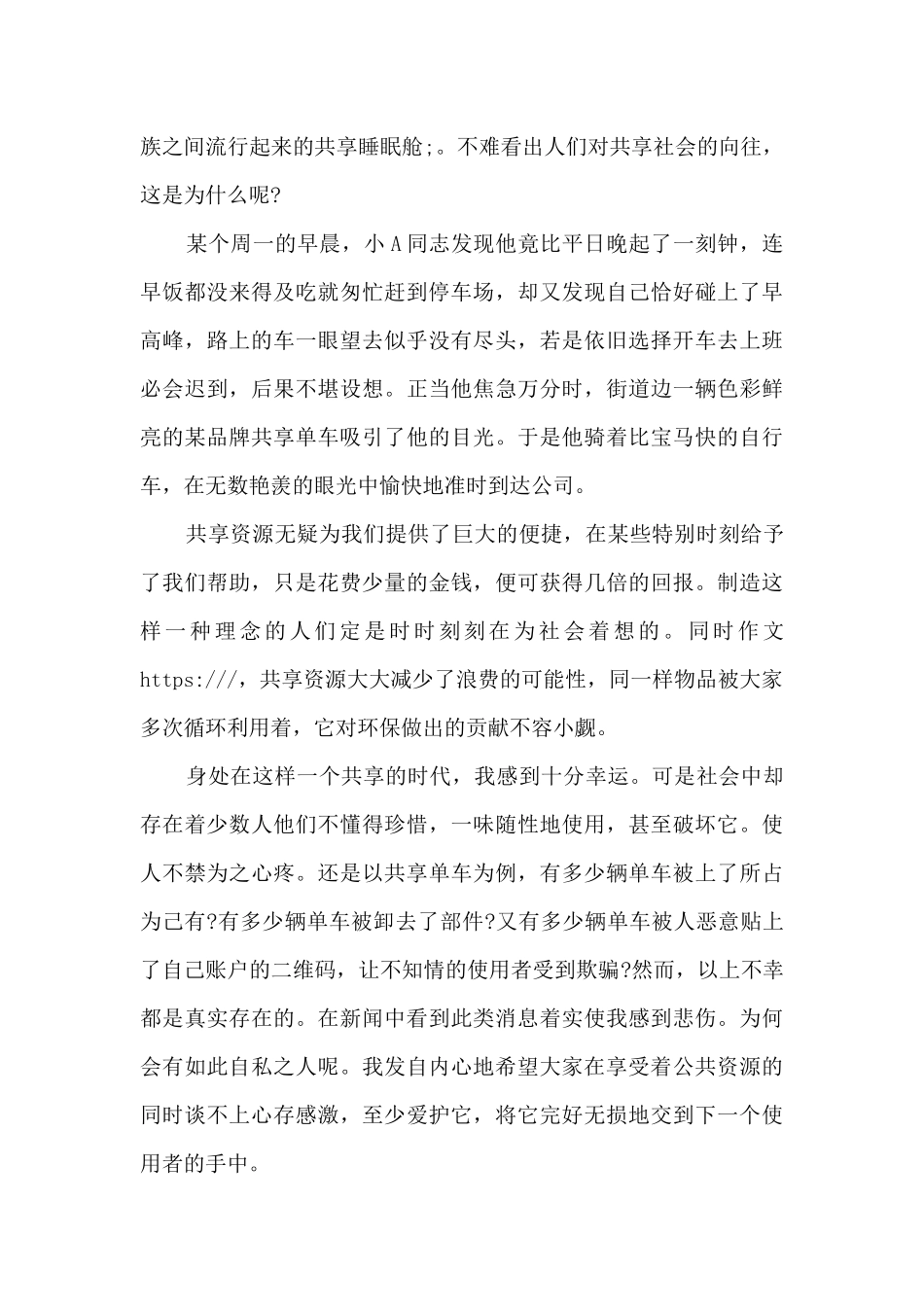 共享一片蓝天演讲稿_第3页