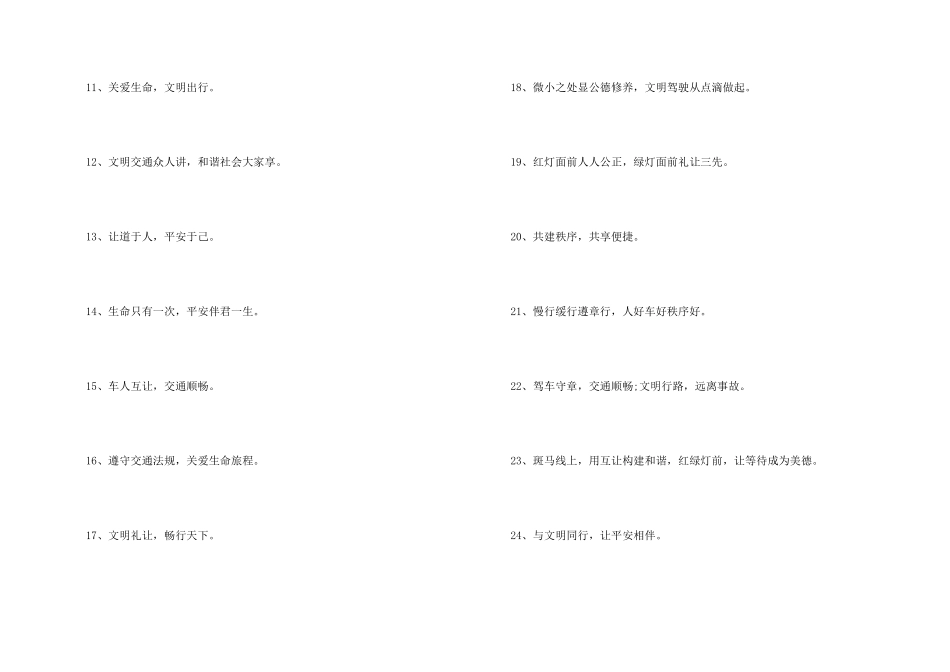 共享单车文明出行宣传标语_第2页