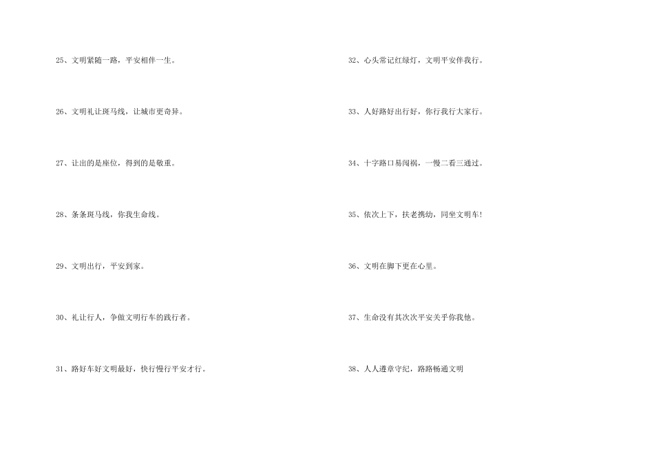 共享单车文明出行宣传标语_第3页