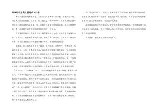 共享时代也是文明时代800字