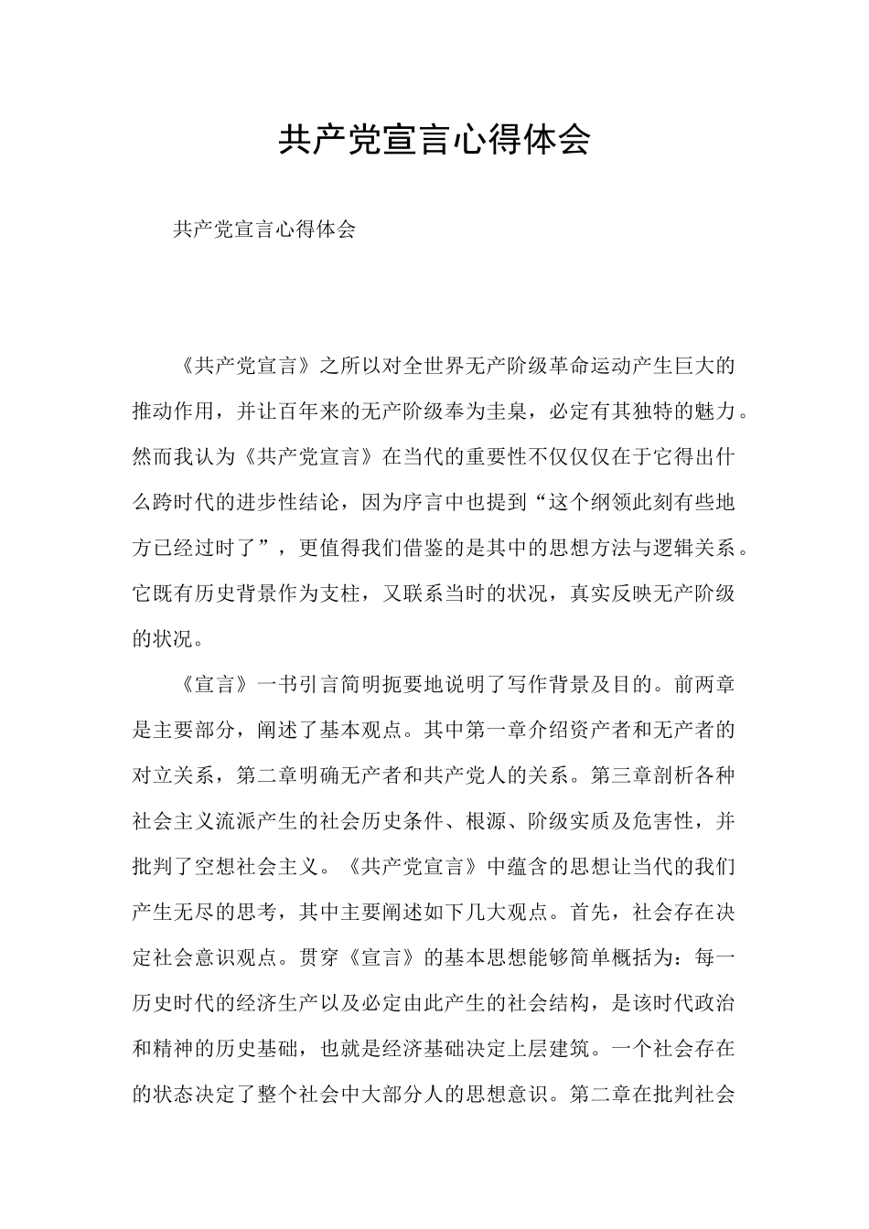 共产党宣言心得体会_第1页