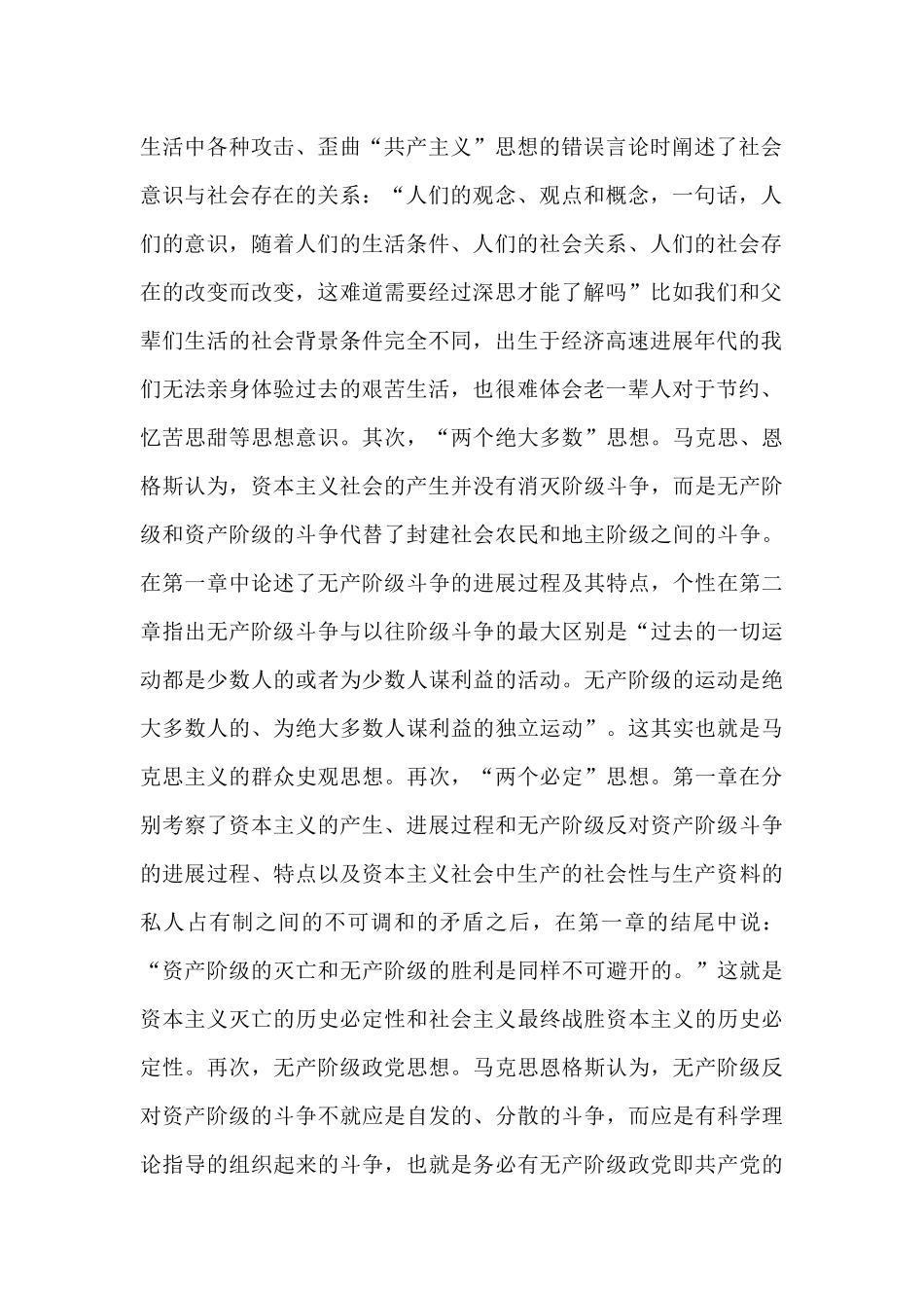 共产党宣言心得体会_第2页