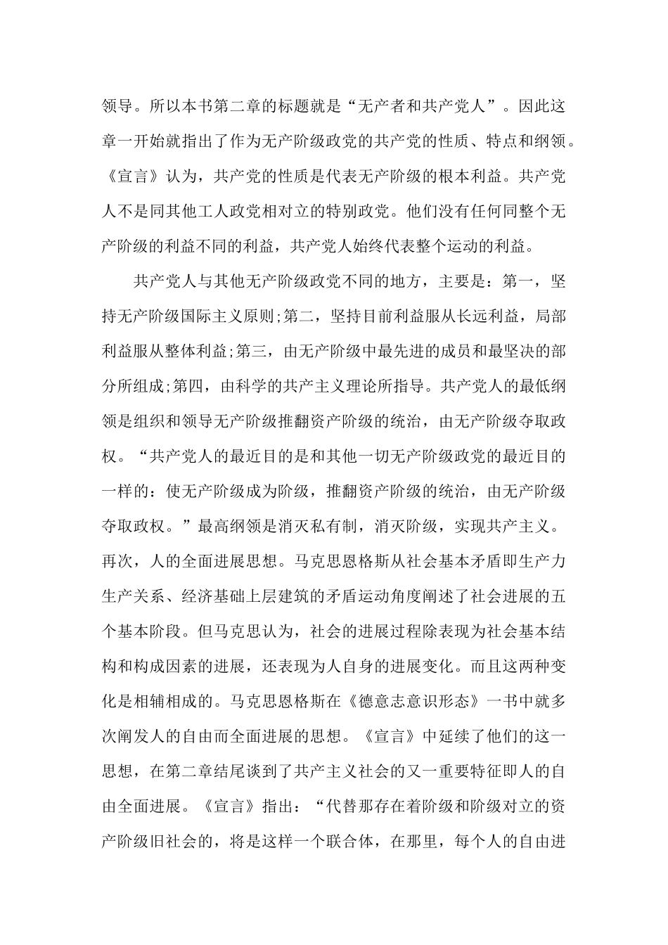 共产党宣言心得体会_第3页