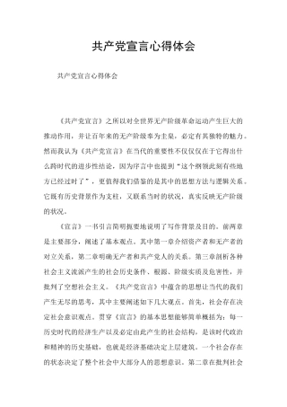 共产党宣言心得体会