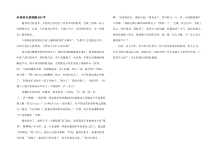 共享单车更便捷800字