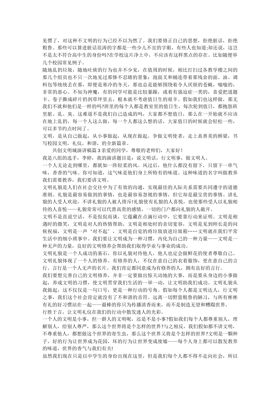 共创文明城演讲稿8篇_第2页