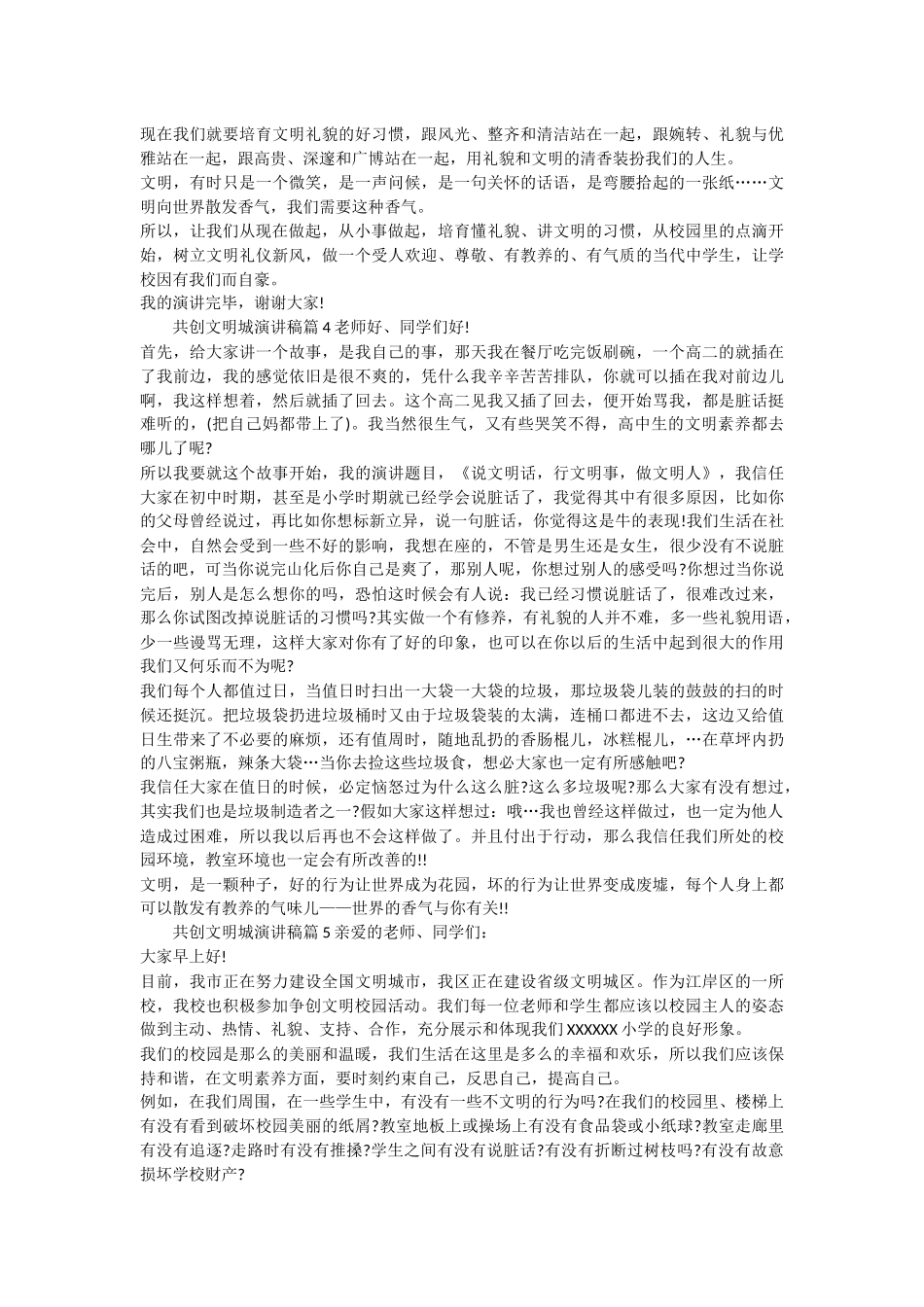 共创文明城演讲稿8篇_第3页