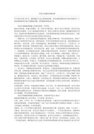 共创文明城演讲稿8篇