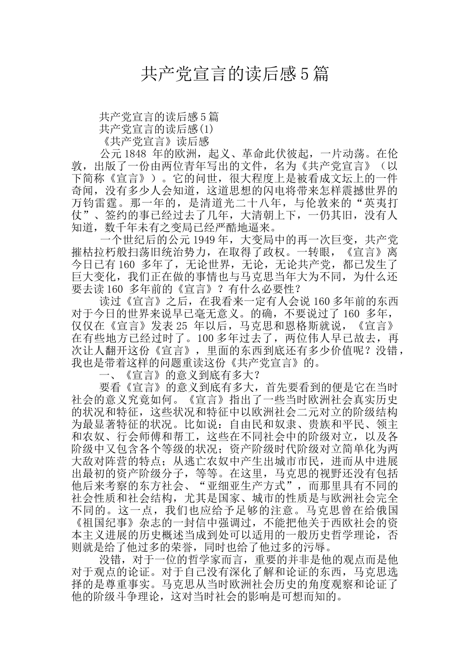 共产党宣言的读后感5篇_第1页