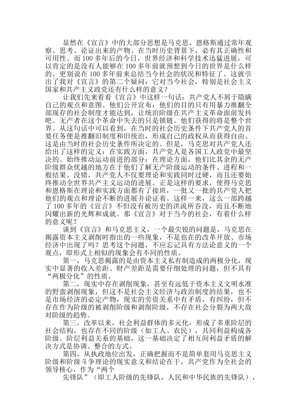 共产党宣言的读后感5篇_第2页