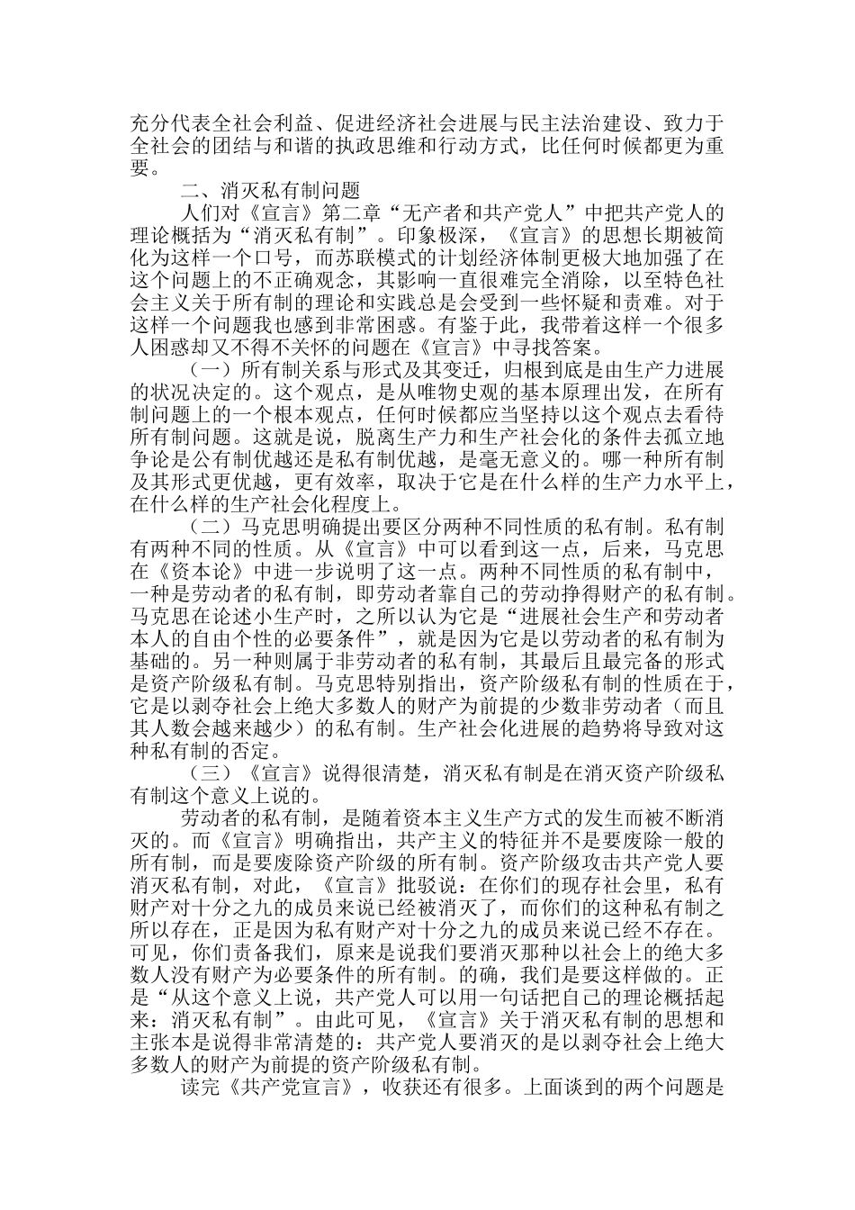 共产党宣言的读后感5篇_第3页