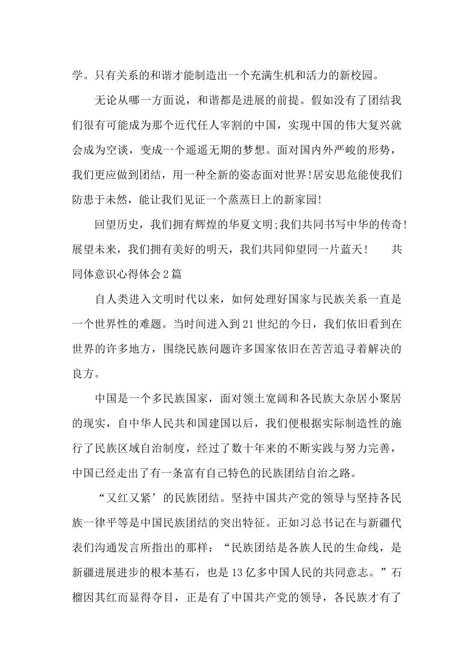 共同体意识心得体会_第2页