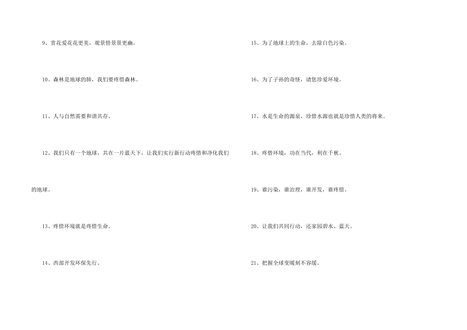 共同保护自然环境口号_第2页