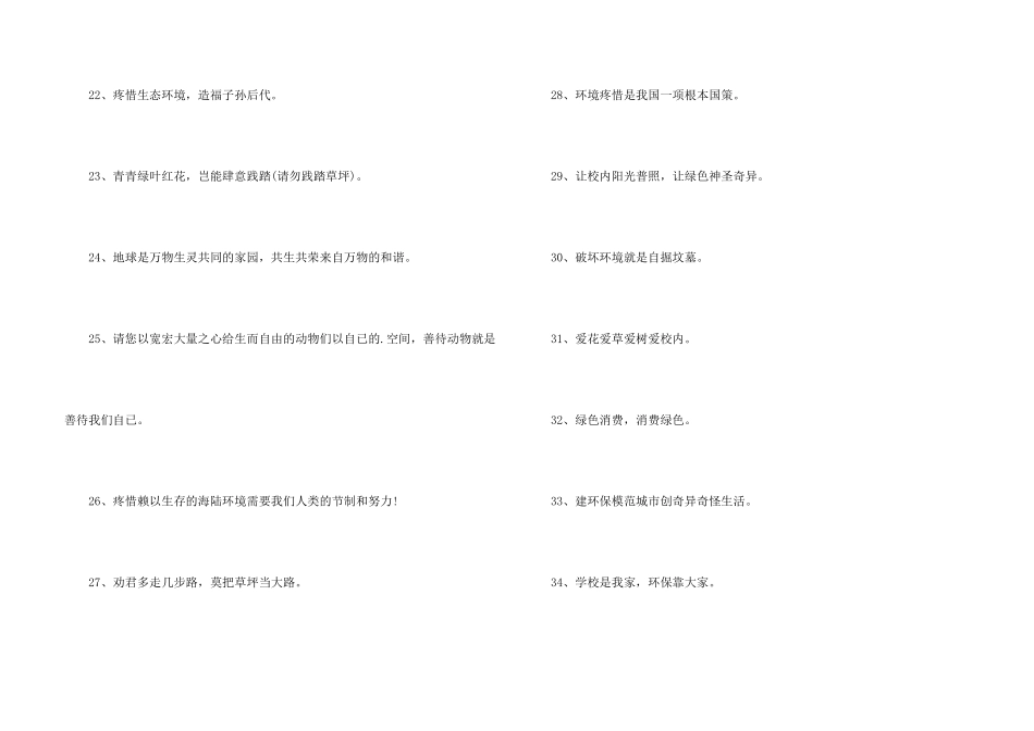 共同保护自然环境口号_第3页