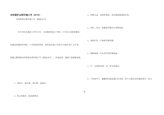 共同保护自然环境口号