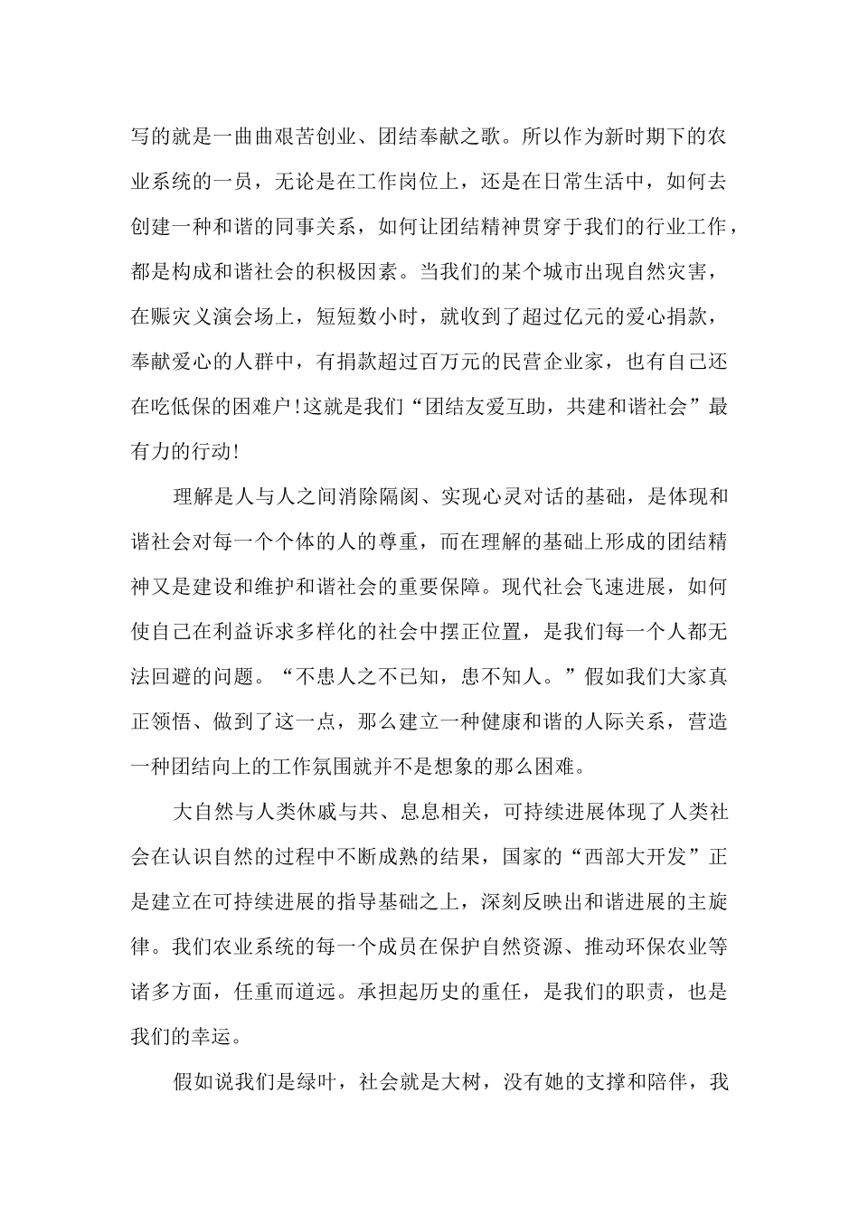 共创和谐社会国旗下讲话_第2页