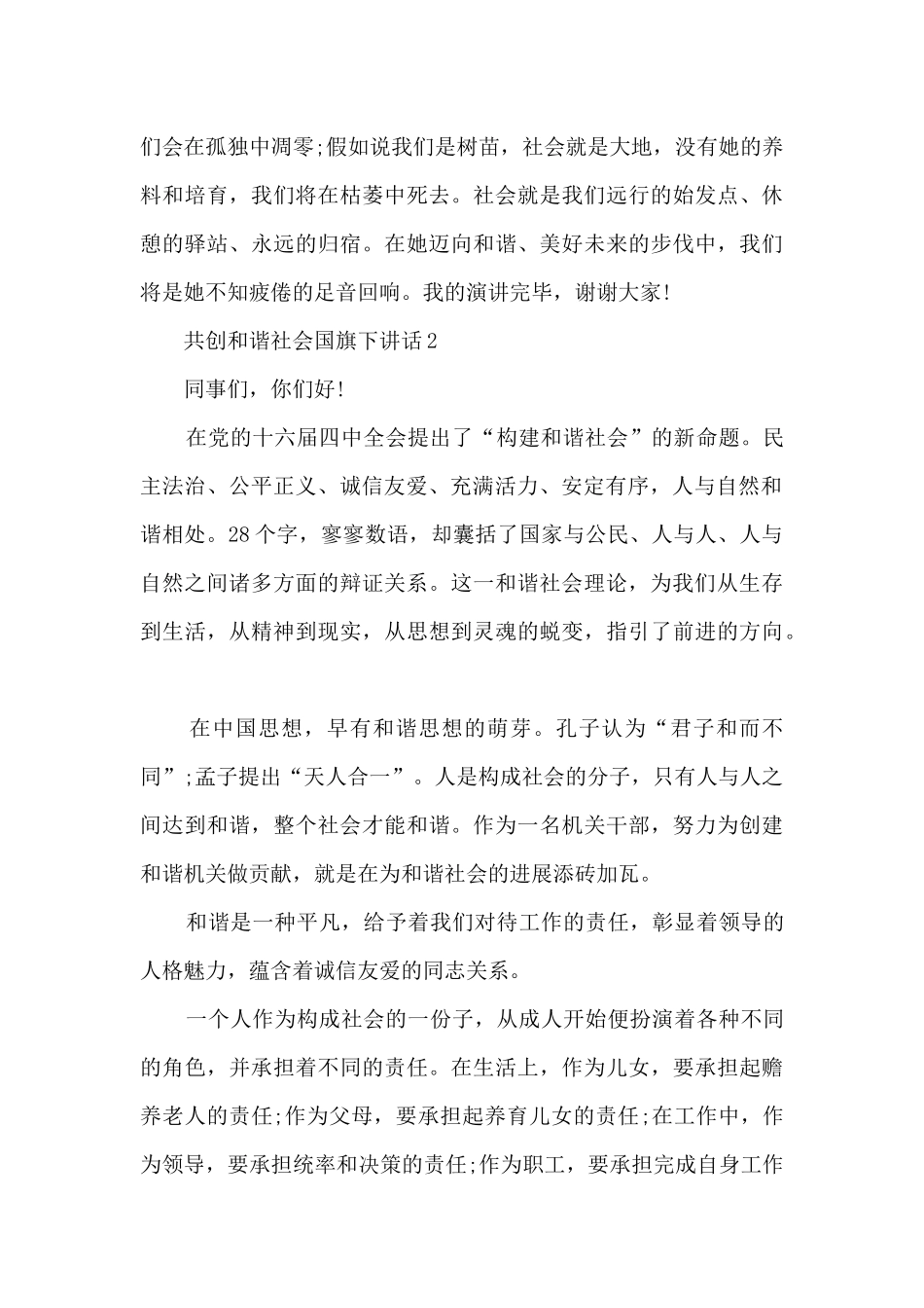 共创和谐社会国旗下讲话_第3页