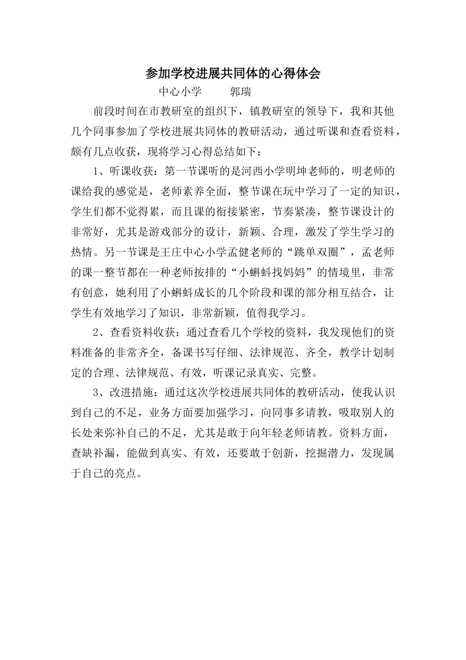 共同体心得体会_第1页