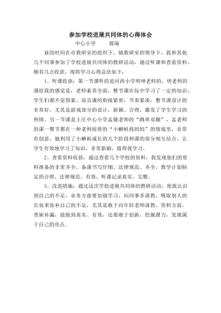 共同体心得体会