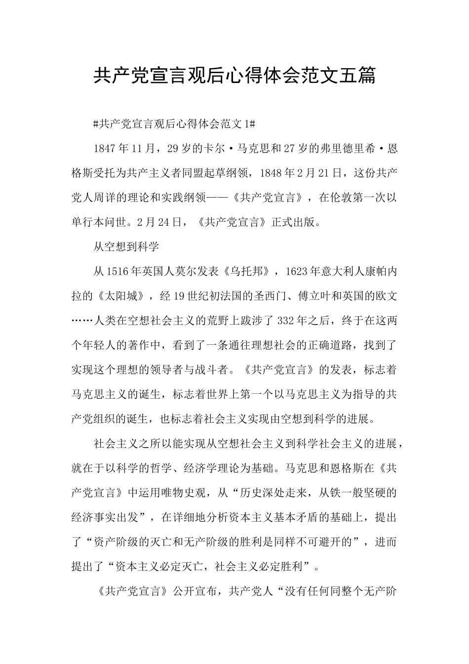 共产党宣言观后心得体会范文五篇_第1页