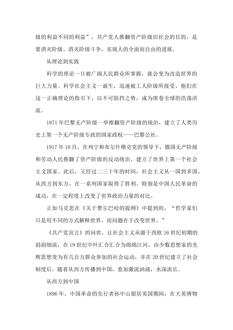 共产党宣言观后心得体会范文五篇_第2页