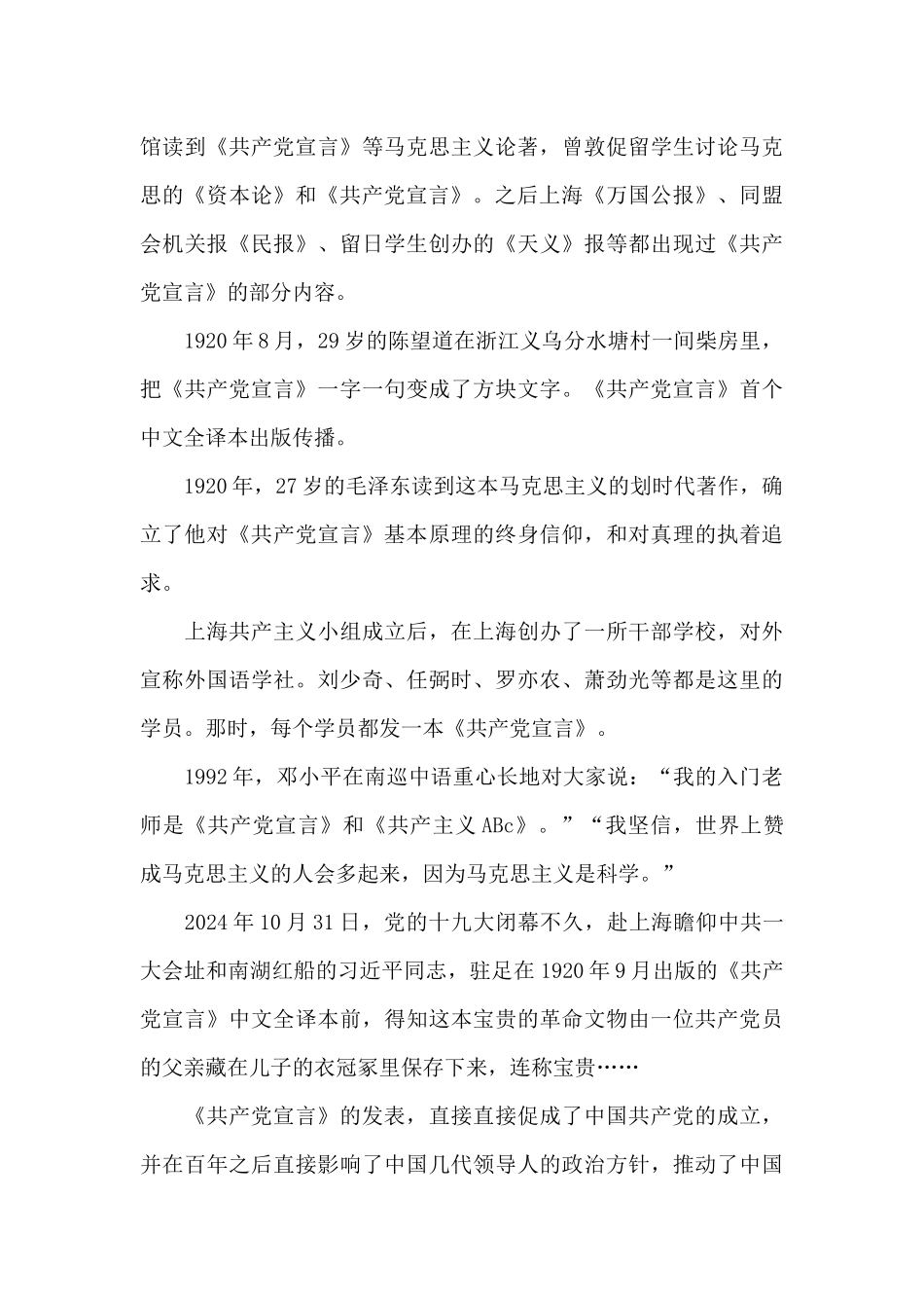 共产党宣言观后心得体会范文五篇_第3页