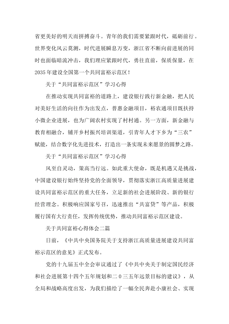 共同富裕心得感悟三篇_第2页