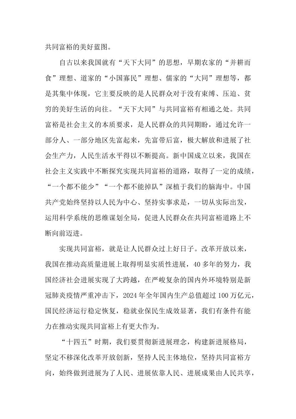 共同富裕心得感悟三篇_第3页