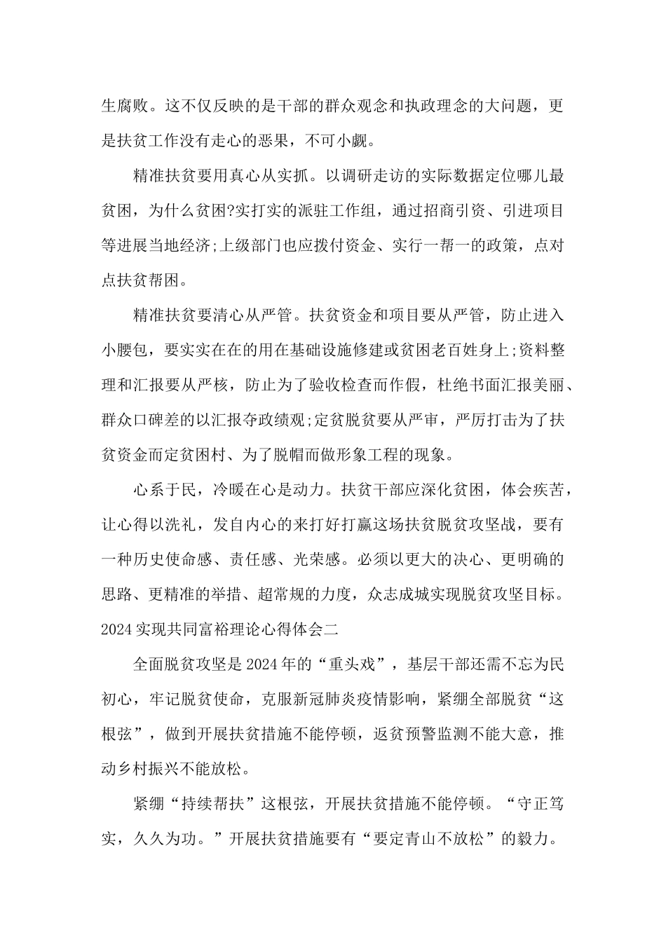 共同富裕培训班学习体会的范文_第2页