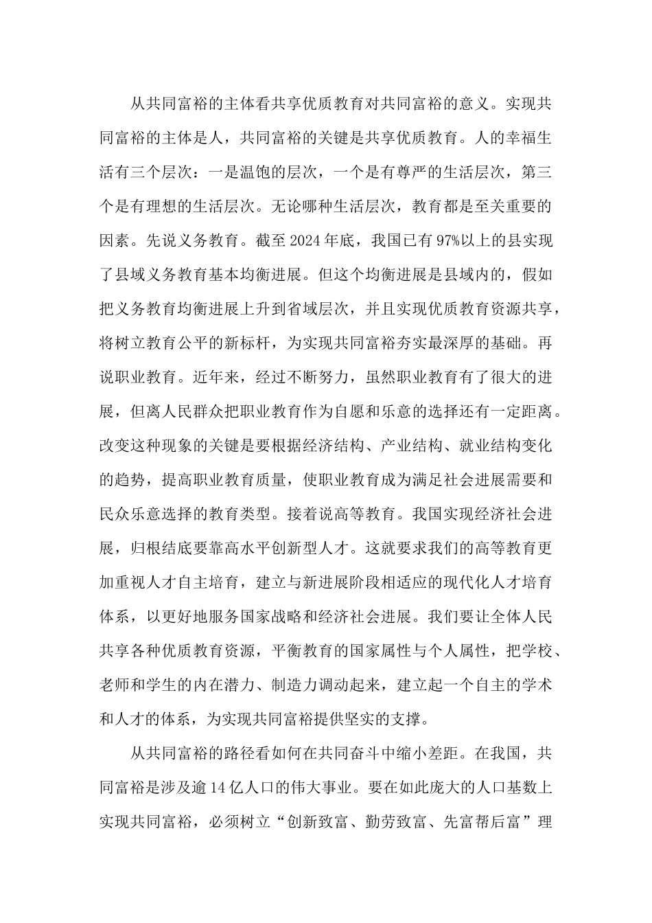 共同富裕的作文1000字4篇_第2页